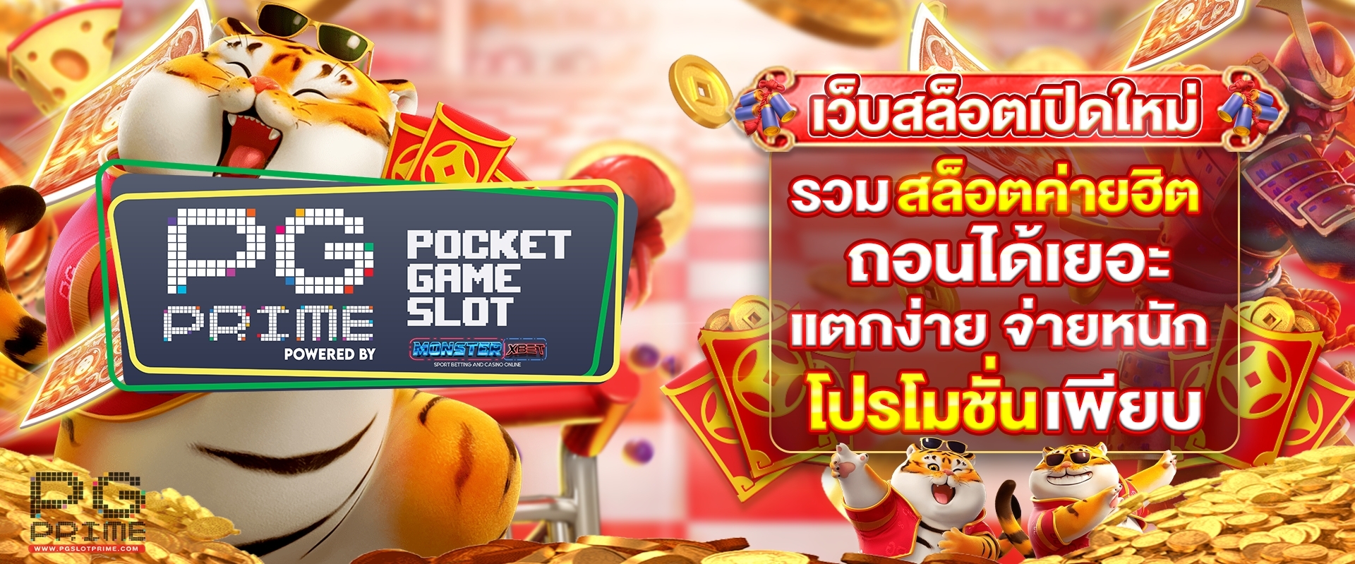 เว็บ สล็อต pg ทั้งหมด​